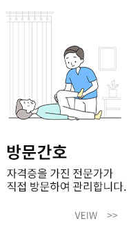 방문간호